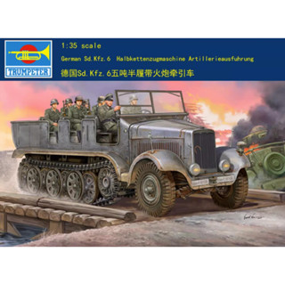 โมเดลทรัมเปเตอร์ 05531 1/35 Sd.Kfz.6