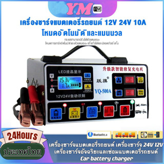 เครื่องชาร์จแบตเตอรี่รถยนต์ 24V 12V 500A