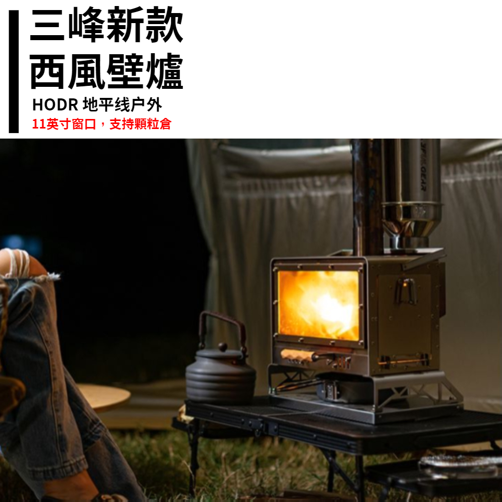 【HODR】3F UL GEAR เตาไฟไม้สำหรับเต็นท์ อุปกรณ์หลายฟังก์ชัน สำหรับการเดินป่า