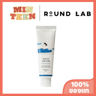 Round Lab Birch Juice Moisturizing Sun Cream 50ml ครีมกันแดด มอยเจอร์ไรเซอร์ Hydrating ลดริ้วรอย ผิวอิ่มน้ํา