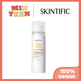 SKINTIFIC  Sunscreen Spray ออลเดย์ไลท์ สเปรย์ กันแดด SPF50+ PA++++ 50ml ครัมกันแดด Moisturizing ล็อคเครื่องสําอาง เหมาะกับการพก