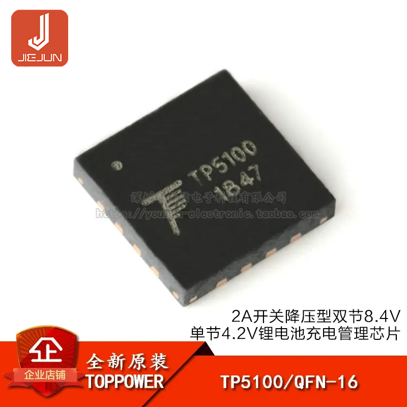 IC TP5100 QFN-16 2A สวิตช์สเต็ปดาวน์ 8.4V4.2V แบตเตอรี่ลิเธียมชิปชาร์จ