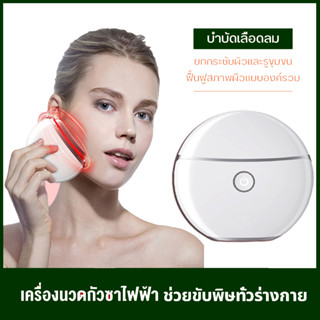 ADAMI Guasha Beam เป็นเครื่องนวดไฟฟ้า Guasa ที่ให้คลื่นสั่นสะเทือนคลื่นวิทยุบําบัดด้วยความร้อนและการถ่ายภาพบําบัดเพื่อช่วยให้ร่างกายดีท็อกซ์และกระชับรูขุมขน