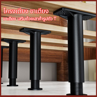 ADAMI ขาเตียง ขาพยุง โครงเตียง ขาเหล็กปรับระดับได้ สีดำ เสริ…