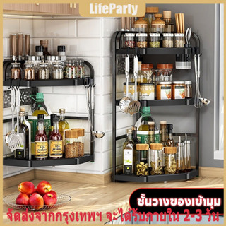 Lifeparty ชั้นวางเครื่องปรุง 2/3 ชั้น ชั้นวางเครื่องเทศ สำหรับวางของในครัว กันสนิม