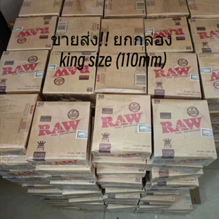 ยกกล่อง 24/50 เล่ม กระดาษโรล กระดาษโรล ออแกนิกพร้อมก้นกรอง Raw Natural Rolling Paper King Size(110mm)