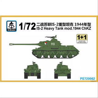 S-model PS720062 โมเดลรถถัง 1/72 IS-2 Heavy Tank mod.1944 ChKZ