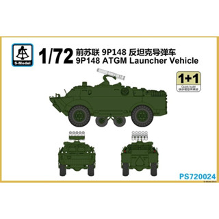 รุ่น S 1/72 PS720024 ยานพาหนะเปิดตัวของรัสเซีย 9P148 ATGM (1 + 1)