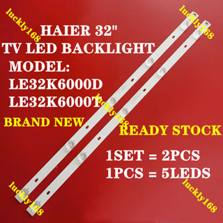 ใหม่ หลอดไฟแบ็คไลท์ทีวี LED LE32K6000D LE32K6000T HAIER 32 นิ้ว LE32K6000 32K6000 2 ชิ้น