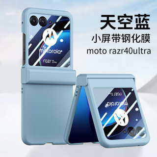 เคสป้องกันโทรศัพท์มือถือ แบบหน้าจอพับได้ สําหรับ MOTO Razr40ultra Razr40ultra