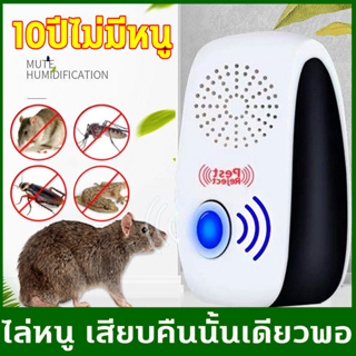 ADAMI 🐭10ปีไม่มีหนู🐭อัพเกรดใหม่ ที่ไล่หนูไฟฟ้า ไล่หนูด้วยอัลตราโซนิก เครื่องไล่ สามารถขับไล่ แมลงสาบ ยุง แมลงวัน ตุ๊กแก ค้างคาว เครื่องไล่หนู ไล่แมลงอัลตราโซนิกรอบทิศทาง ไล่หนู ปกป้องสุขภาพของครอบครัว เครื่องไล่ยุง ที่ไล่หนูไฟฟ้า