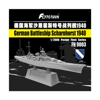 Flyhawk FH9003 เรือรบเยอรมัน 1/2000 Scharnhorst 1940 ขนาดพกพา