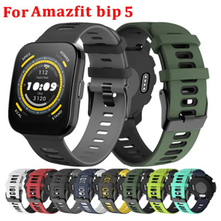 20 มม. 22 มม.  สายนาฬิกา amazfit bip 5 ข้อมือซิลิโคน แบบนิ่ม amazfit bip 5 สาย Amazfit Bip 5 Strap Amazfit GTS / Amazfit GTS 2 / Amazfit GTS3/ Amazfit GTS 4 mini / Amazfit Bip 3 pro สาย Amazfit Bip U pro /GTR/GTR2/ GTR 3 สาย amazfit bip 5