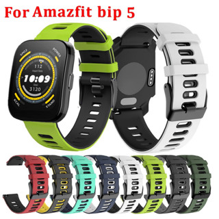 20 มม. 22 มม.  สายนาฬิกา amazfit bip 5 ข้อมือซิลิโคน แบบนิ่ม amazfit bip 5 สาย Watch Strap For Amazfit Bip 5 Strap Amazfit GTS / Amazfit GTS 2 / Amazfit GTS3/ Amazfit GTS 4 mini / Amazfit Bip 3 pro สาย Amazfit Bip U pro /GTR/GTR2/ GTR 3 สาย amazfit bip 5