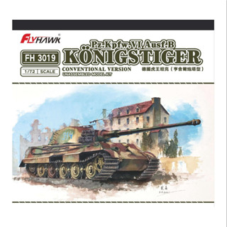 Flyhawk 1/72 FH3019 เค้ก Pz.Kpfw.VI Ausf.B KingTiger Eagle Xiang/Flyhawk FH 3019 1/72 World War II เยอรมัน Tiger King Henshel ถังหนัก