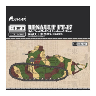 Flyhawk 1/72 FH3010 FT-17 โมเดลรถถังไฟจีน (1+1)