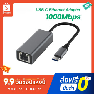 อะแดปเตอร์เครือข่ายอีเธอร์เน็ต USB c เป็นอีเธอร์เน็ต 100 1000Mbps Type c เป็น RJ45 Gigabit Ethernet LAN สําหรับ Macbook Switch แล็ปท็อป