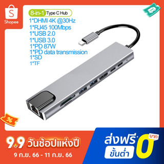 8 in 1 อะแดปเตอร์ฮับ USB c Type c 3.1 เป็น 4K HDMI HDTV พร้อมการ์ดรีดเดอร์ 100M RJ45 TF SD PD 100W USB 3.0 สําหรับ Mac แล็ปท็อป โทรศัพท์