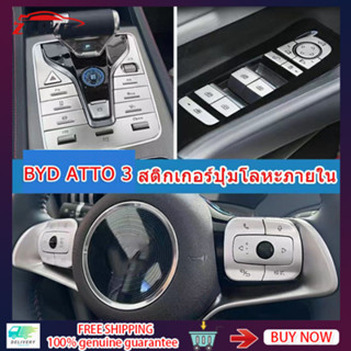 ZLWR BYD ATTO3 เกียร์ควบคุมกลาง สติ๊กเกอร์ปุ่มโลหะ กระจกหน้าต่าง สติ๊กเกอร์ปุ่มยก สติ๊กเกอร์ปุ่มพวงมาลัย การป้องกัน ปุ่มภายใน BYD การปรับเปล