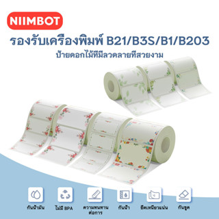 NIIMBOT B1 B21 B3S ป้ายสีกระดาษกันน้ำชื่อสติกเกอร์ Diy ป้ายการพิมพ์สติกเกอร์ในครัวเรือนป้ายกระดาษ