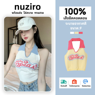 Nz เสื้อกล้าม สายคล้องคอ เซ็กซี่ สําหรับผู้หญิง ฤดูร้อน กับเสื้อตัวสั้น