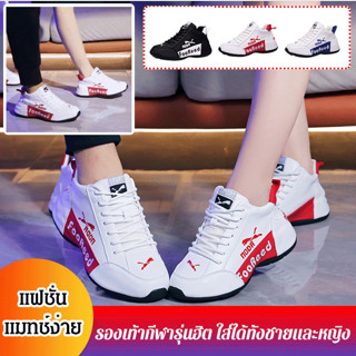 [ของแท้] รองเท้ากีฬารุ่นฮิต ใส่ได้ทั้งชายและหญิง รองเท้าคู่ รองเท้าพ่อหนัง PU ลำลองแฟชั่นสบาย ๆ