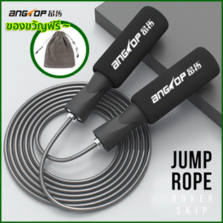 ADAMI เชือกกระโดด ANGTOP jump rope workout boxer skip สำหรับมือใหม่ออกำลัง สามารถปรับสาย ด้ามจับนุ่ม ที่กระโดดเชือก ด้ามจับบุนุ่มกระชับมือ สำหรับออกกำลังกาย ลดน้ำหนัก กระชับหุ่น กระชับมือ เชือกออกกำลักาย น้ำหนักเบา พกพาง่าย เชือกกระโดดแท้