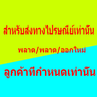 ผลิตภัณฑ์สําเร็จรูป / ข้อผิดพลาด / การปรับแต่ง / ผลิตภัณฑ์ที่กําหนดเองของลูกค้า / ถูกต้อง