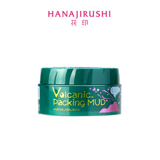 (ผลิตในญี่ปุ่น) Hanajirushi Volcanic Clay Mask Moroco มาสก์ดินภูเขาไฟ กําจัดสิวหัวดํา ทําความสะอาดล้ําลึก 80 กรัม / 195 กรัม