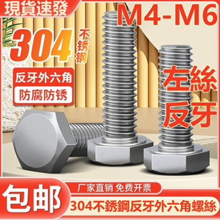 (((M4-M6) สกรูเกลียว สเตนเลส 304 หกเหลี่ยม ป้องกันการกระแทก ด้านซ้าย