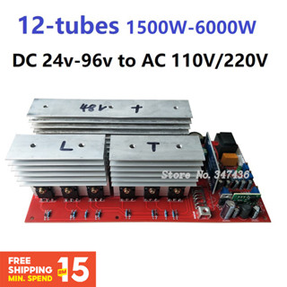 ⭐⭐⭐เมนบอร์ดวงจรอินเวอร์เตอร์ PCB พลังงานสูง 12v 24v 36v 48V 60v 72v DC เป็น AC 220V 110V 1500W 3000w 6000w