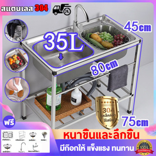 อ่างล้างจาน 2 หลุม แถมก๊อกน้ำฟรี สแตนเลสหนาขึ้น 304 อ่างล้างผัก