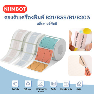 NIIMBOT B21 B1 B203 ป้ายดัชนีกระดาษ ป้ายดัชนี สติ๊กเกอร์บุ๊คมาร์ค ฟิล์มเรืองแสง กันน้ำ สำหรับตกแต่ง.