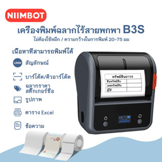 NIIMBOT B3S แบบพกพาเครื่องพิมพ์ฉลาก 20-75 มม. เครื่องพิมพ์ฉลากความร้อน Bluetooth Label Maker เครื่องสติกเกอร์สำหรับ IOS Android