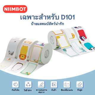 NIIMBOT D101 ป้ายชื่อกระดาษสติ๊กเกอร์กันน้ำมีกาวในตัวการ์ตูนฉลากกระดาษความร้อนขนาดเล็ก