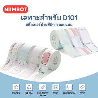 NIIMBOT D101 กระดาษฉลากความร้อน ลายต่างๆ กระดาษฉลากกาวในตัว สติ๊กเกอร์กันน้ำ