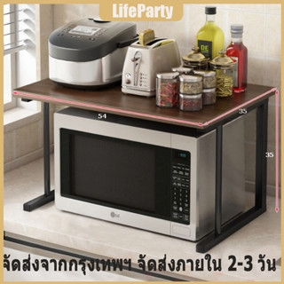 Lifeparty ชั้นไมโครเวฟเก็บเครื่องปรุง ชั้นวางของไมโครเวฟอเนกประสงค์ในห้องครัว หลายแบบหลายขนาด