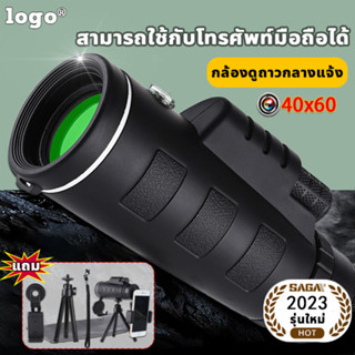 หลังสั่งแถมชุด5ชิ้น40X60กล้องส่องทางไกล ปริซึมแสง BAK4 High Qualty Monocular กล้องส่องทาไกล กล้องส่องนก กล้องโทรทรรศน์