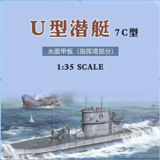 เรือ U VII-C ประเภทเยอรมัน 1/35 BS-001