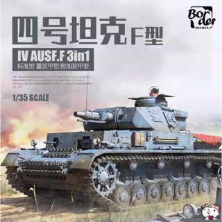 กล่องเก็บของ BT-003 1/35 Panzerkampfwagen IV Ausf. ชุดประกอบขอบ F Chariot BT-003 No. ถังขนาดกลาง 4 แบบ F1 3in1 1/35