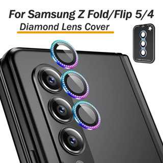 ฝาครอบเลนส์กล้อง ประดับเพชร กลิตเตอร์ สําหรับ Samsung Galaxy Z Fold 5/4 Flip 5/4