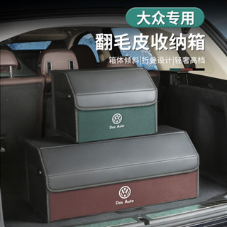 กล่องเก็บของ หนังนิ่ม สําหรับ Volkswagen Volkswagen Phaeton Touareg Glof Trunk