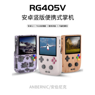 Anbernic ANBERNIC RG405V จอยสติ๊ก แนวตั้ง แบบมือถือ เชื่อมต่อ TV 2023