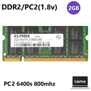 แรมหน่วยความจําแล็ปท็อป โน้ตบุ๊ก 2GB 2Rx8 PC2 6400s DDR2 800mhz 200Pin SODIMM สําหรับ ELPIDA