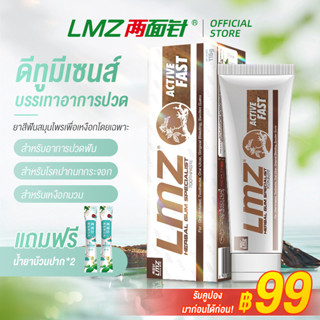 【รับคูปอง】LMZ 116 กรัม ยาสีฟันสมุนไพรจีน ลดอาการอักเสบและบรรเทาอาการปวดได้อย่างรวดเร็ว / ACTIVE FAST TOOTHPASTE แก้ปัญหาช่องปากได้อย่างรวดเร็ว เช่น ช่องปากอักเสบ ปวด