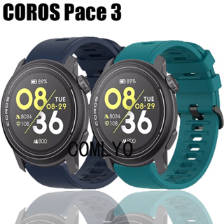 สายนาฬิกาข้อมือซิลิโคน แบบนิ่ม สําหรับ COROS PACE 3