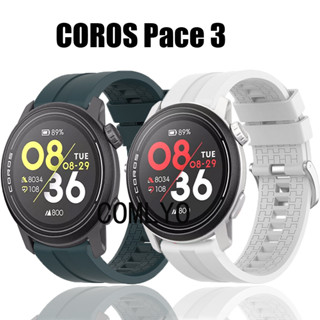 สายนาฬิกาข้อมือซิลิโคน สําหรับ COROS PACE 3