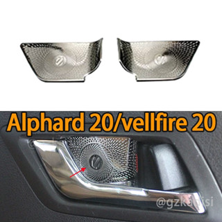 สติกเกอร์สเตนเลส สีเงิน สําหรับตกแต่งภายในประตู Alphard 20/vellfire 20(2008-2014)agh20 anh20 2 ชิ้น