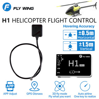 Fly Wing H1 เฮลิคอปเตอร์บังคับ GPS 6CH ระบบไจโร สําหรับเฮลิคอปเตอร์บังคับ FW450L FW450 ALIGN T-REX SAB GAUI