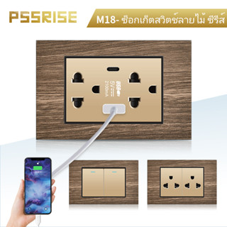 Pssrice 【M18】ชุดซ็อกเก็ตสวิตช์ติดผนัง ลายไม้ สเตนเลส 118 15A 110V สีทอง พร้อมรับประกัน